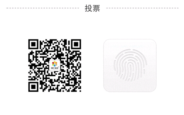 用微信掃二維碼，并關(guān)注，即可投票成功