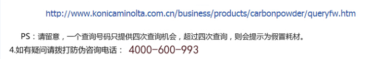 柯尼卡美能達bizhub227原裝碳粉防偽查詢步驟