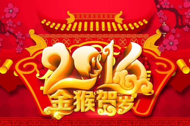 祝愿科頤辦公廣大客戶：新年快樂！猴年吉祥！