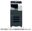 耀世而生?。∪律鲜锌履峥滥苓_(dá)景泰藍(lán)系列C281 A3彩色數(shù)碼復(fù)合機(jī)
