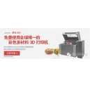 全球唯一的彩色多材料3D打印機系統(tǒng)，想免費試用嗎？