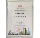 科頤辦公榮獲震旦授權(quán)廣州市經(jīng)銷(xiāo)商證書(shū)2010年度證書(shū)