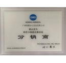 科頤辦公榮獲柯尼卡美能達(dá)廣州市分銷(xiāo)商2013年度證書(shū)