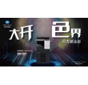 這樣用柯尼卡美能達(dá)C266彩色復(fù)印機(jī)，OA界的小金人就非你莫屬了！