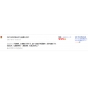 湛江雷州花女士對(duì)震旦復(fù)印機(jī)AD188e碳粉的評(píng)價(jià)