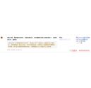 海南?？谫M(fèi)先生說震旦復(fù)印機(jī)ADC225碳粉是原裝的，快遞也挺快
