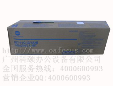 柯美C654/C754復(fù)印機硒鼓 IU711C藍(lán)色鼓組件 顯影倉